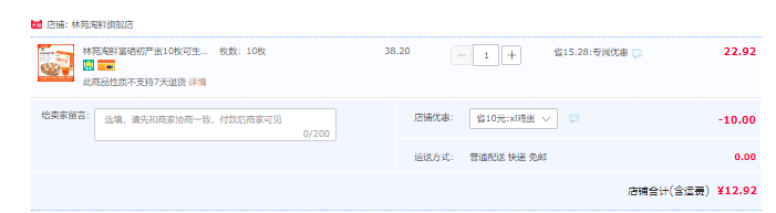 林苑淘鲜 富硒初产蛋10枚12.9元包邮（需领券）