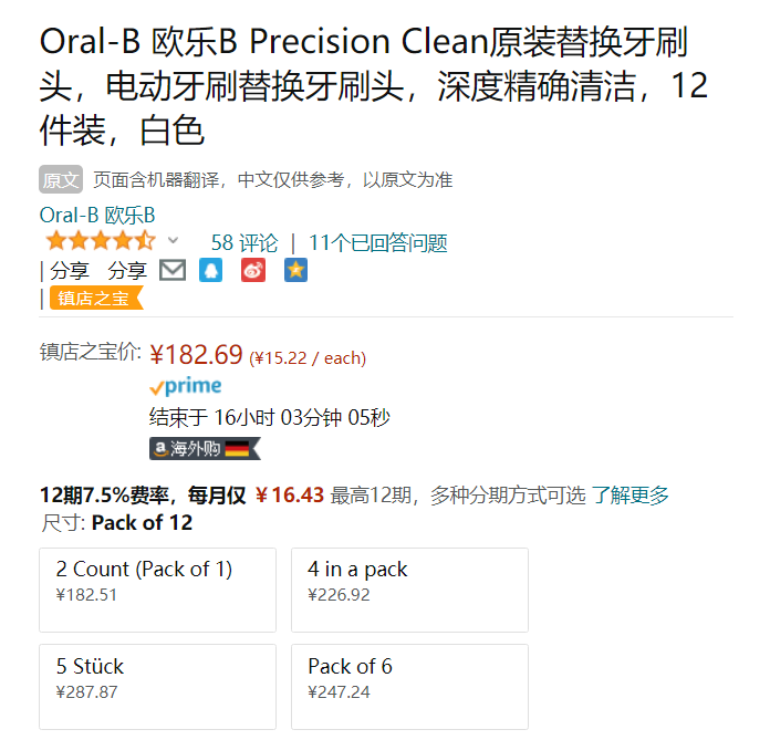 Oral-B 欧乐B EB20 精密清洁电动牙刷头*12支182.69元