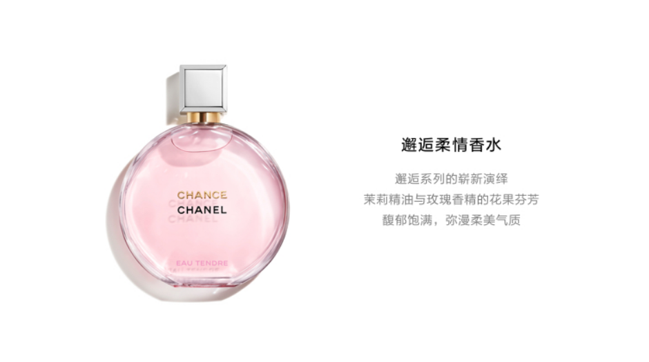 Chanel 香奈兒 邂逅柔情女士濃香水（粉邂逅） EDP 100mL €125.01免費(fèi)直郵含稅到手893元（天貓1650元）