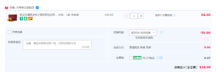 保肝护肝，修正 仰清茶 3g*40袋18元包邮（需领券）
