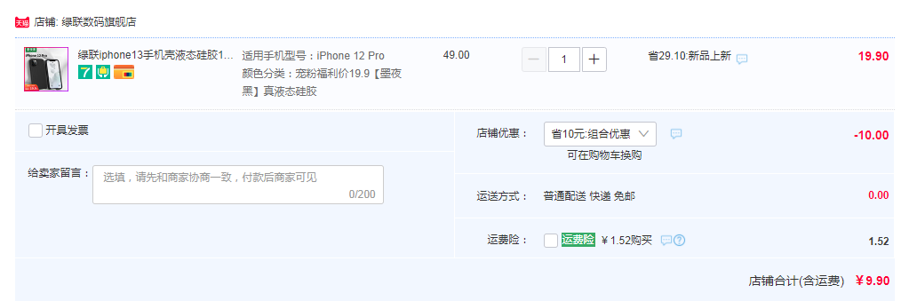绿联 iPhone液态硅胶手机壳 2色9.9元包邮（需领券）