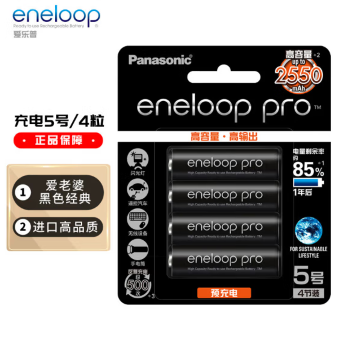 eneloop 爱乐普 镍氢高性能5号充电电池 2550mAh*4节*2件史低110元包邮（需领券）