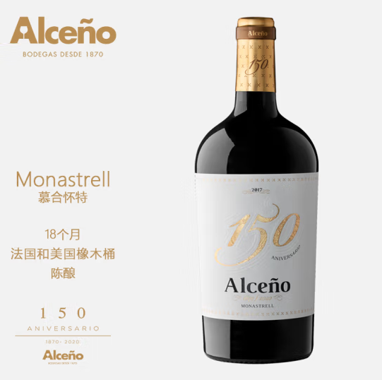 ALCENO 奥仙奴 150 Aniversario 150周年纪念红葡萄酒 西班牙2017年 750ml165元包邮包税（双重优惠）