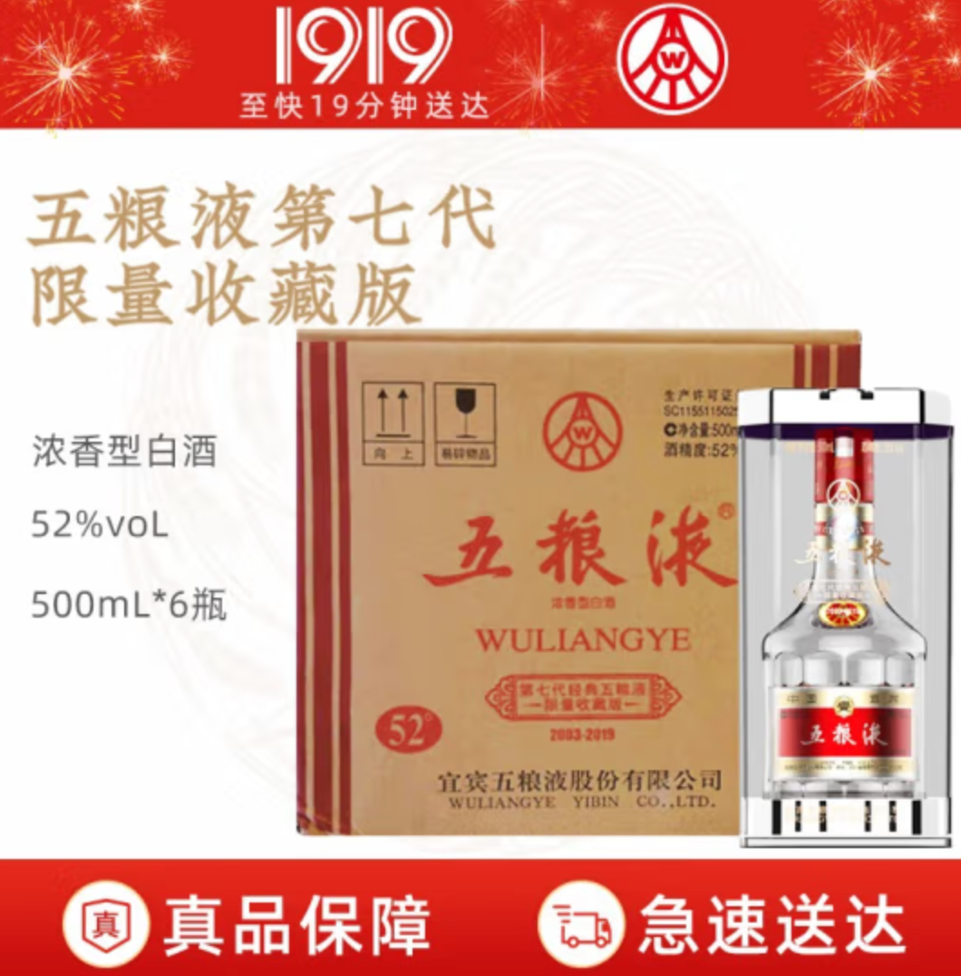 五糧液 普5 第七代 52度濃香型白酒 500mL*6瓶 整箱裝6414元包郵（雙重優(yōu)惠）