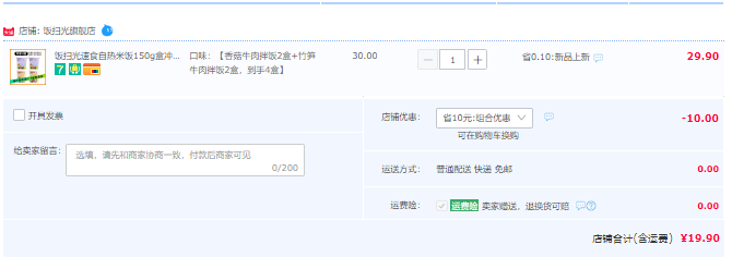 饭扫光 速食自热米饭150g*4盒（香菇牛肉拌饭+竹笋牛肉拌饭）19.9元包邮（需领券）