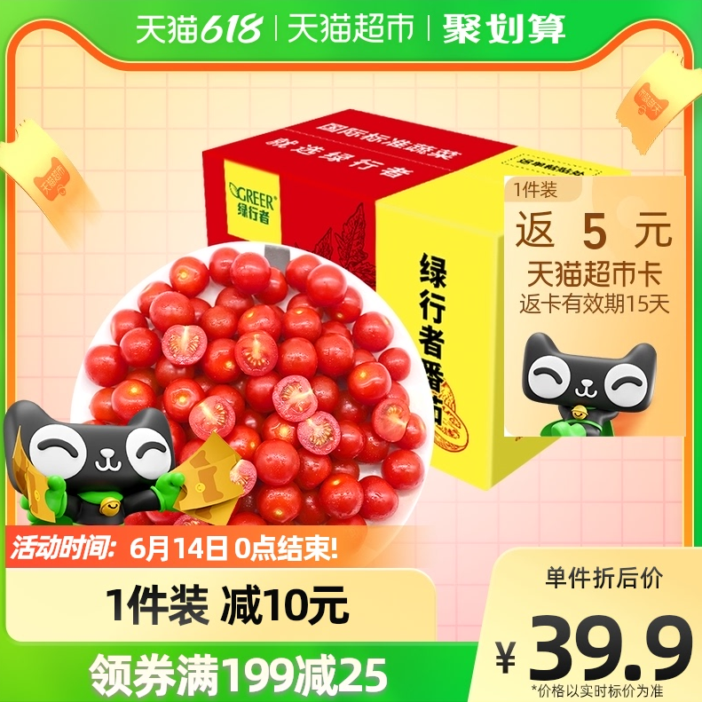 北京奥运会食材供应商，绿行者 红樱桃小番茄 3斤24.9元包邮（返5元猫超卡后）