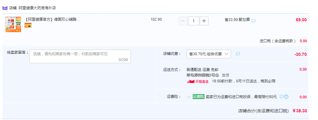 Doppelherz 雙心 50mg 輔酶Q10軟膠囊 30粒38.3元包郵（雙重優(yōu)惠）