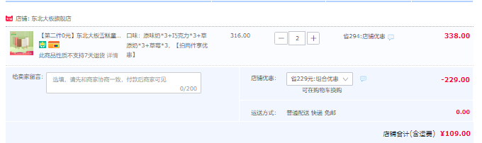 東北大板 T25 經(jīng)典鮮奶冰淇淋雪糕 4種口味 共24支109元包郵（雙重優(yōu)惠）