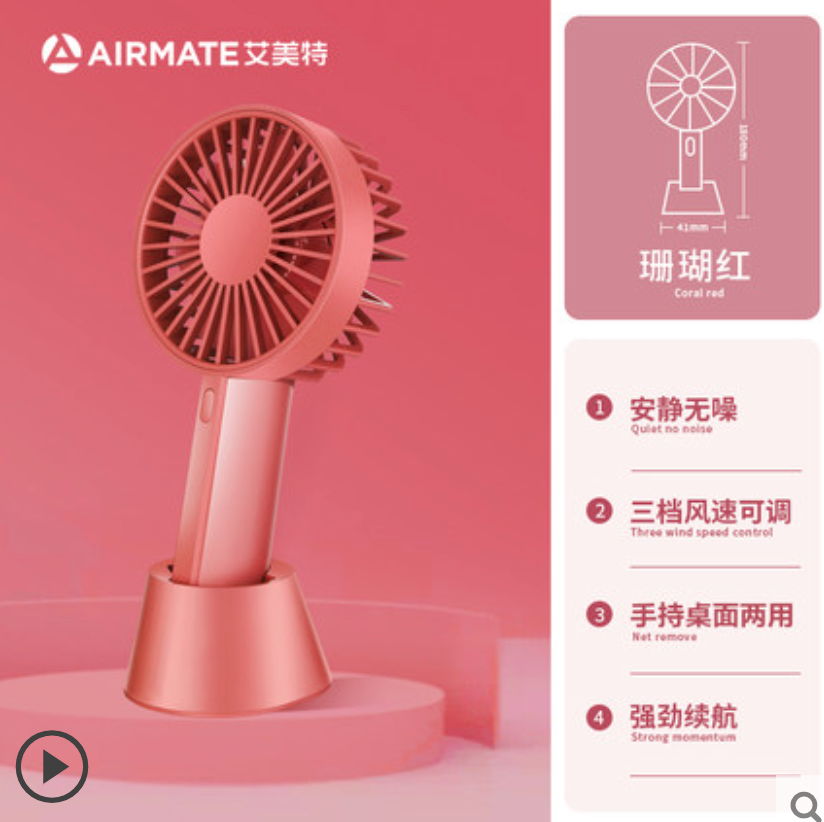 Airmate 艾美特 AH01 可充电USB手持小风扇史低19元包邮（双重优惠）