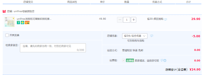unifree 可降解濕廁紙 56片*3提（24包）24.9元包郵（需領(lǐng)券）