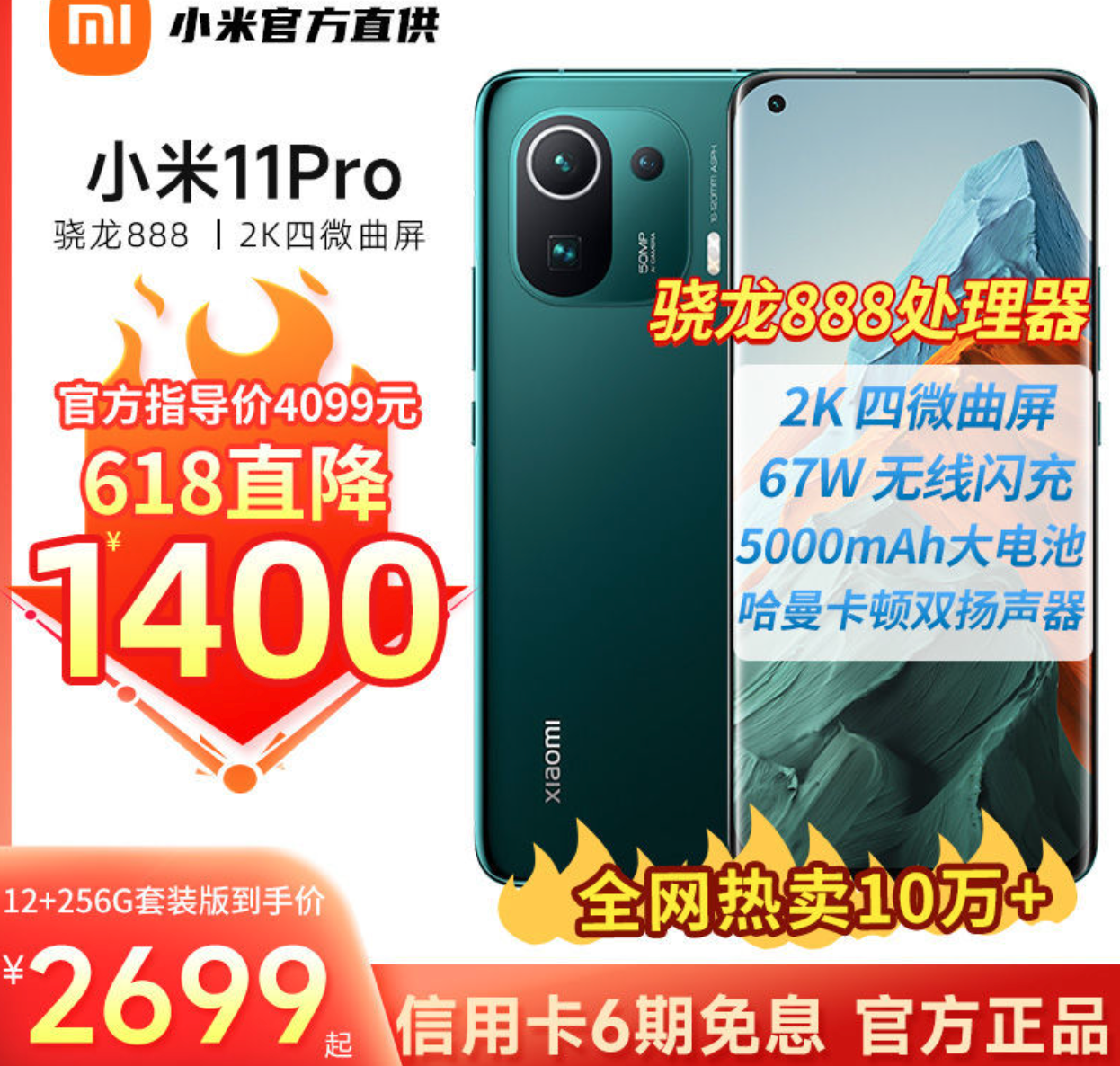 MI 小米 11 Pro 5G智能手机 12GB+256GB 套装版新低2699元包邮