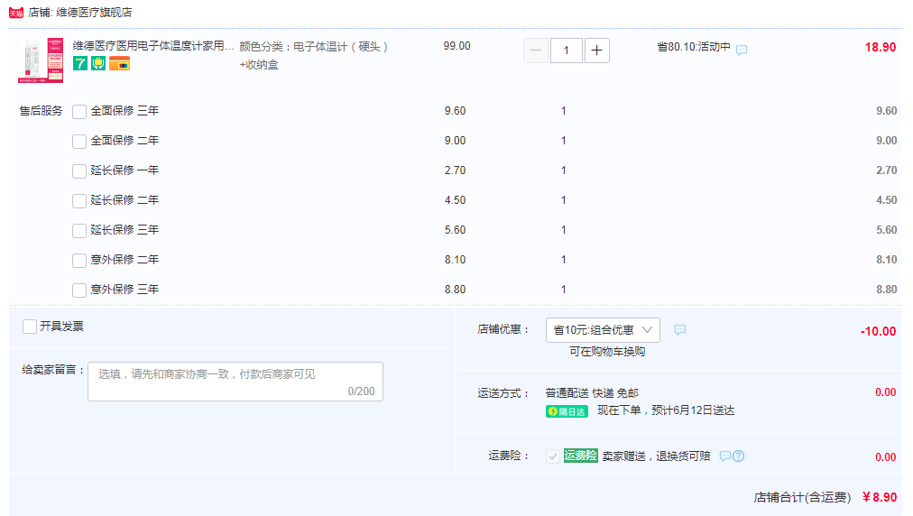 維德 醫(yī)用電子體溫計 TS0-A史低8.9元包郵（需領(lǐng)券）