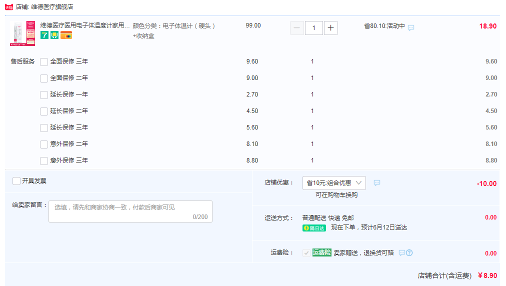 维德 医用电子体温计 TS0-A史低8.9元包邮（需领券）