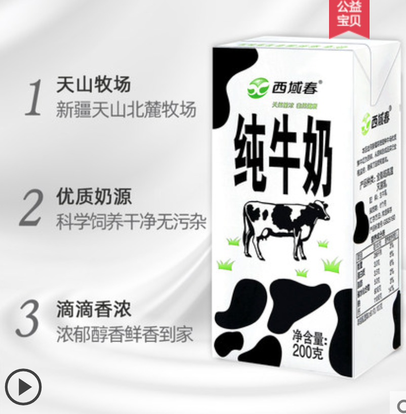 60年品质保证，西域春 天山纯牛奶 200克*20盒55元包邮（需领券）