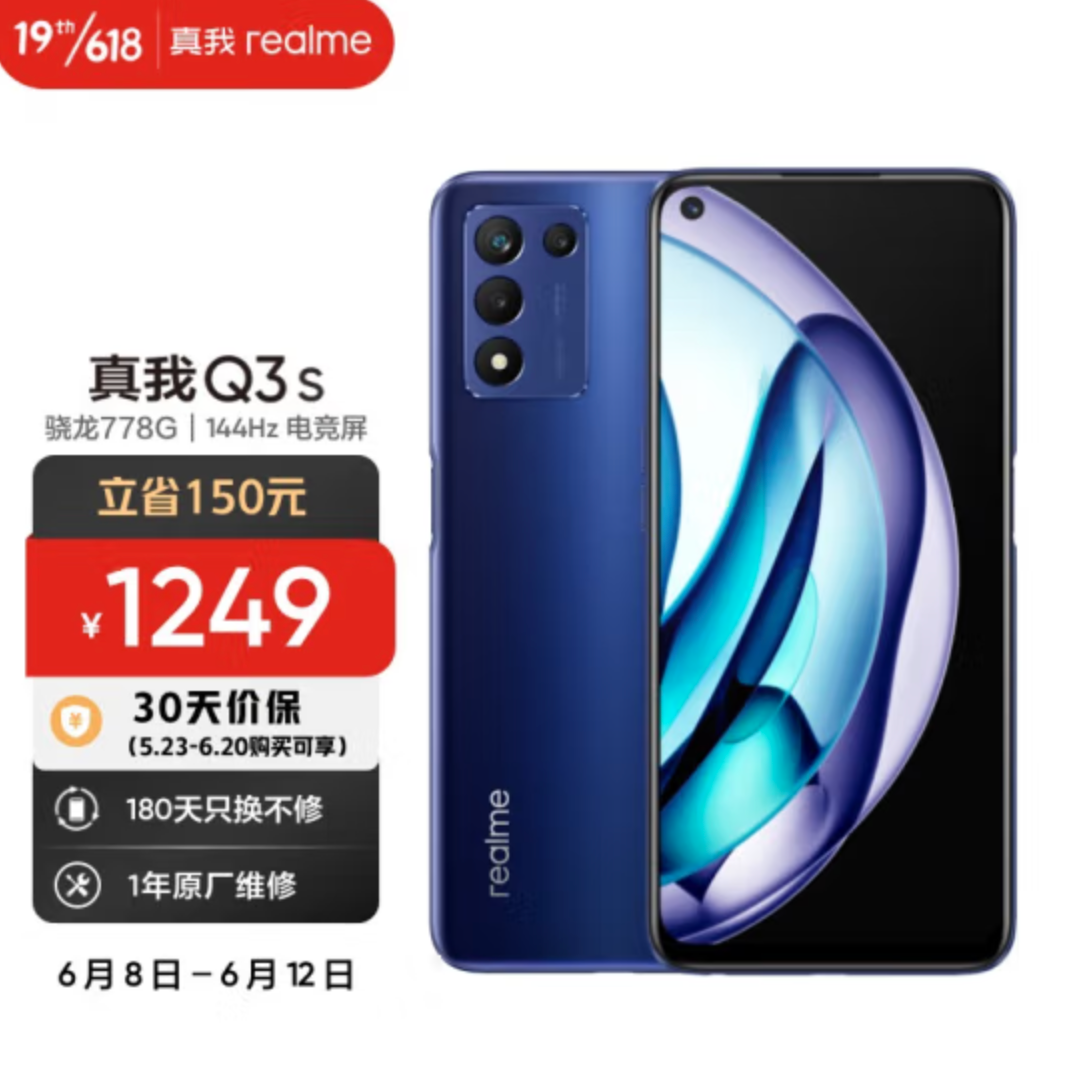 realme 真我 Q3S 5G智能手机 8GB+128GB1249元包邮（需领券）