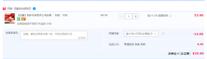 7年有机认证，四喜 新鲜农家散养土鸡蛋30枚礼盒装39.9元包邮（需领券）