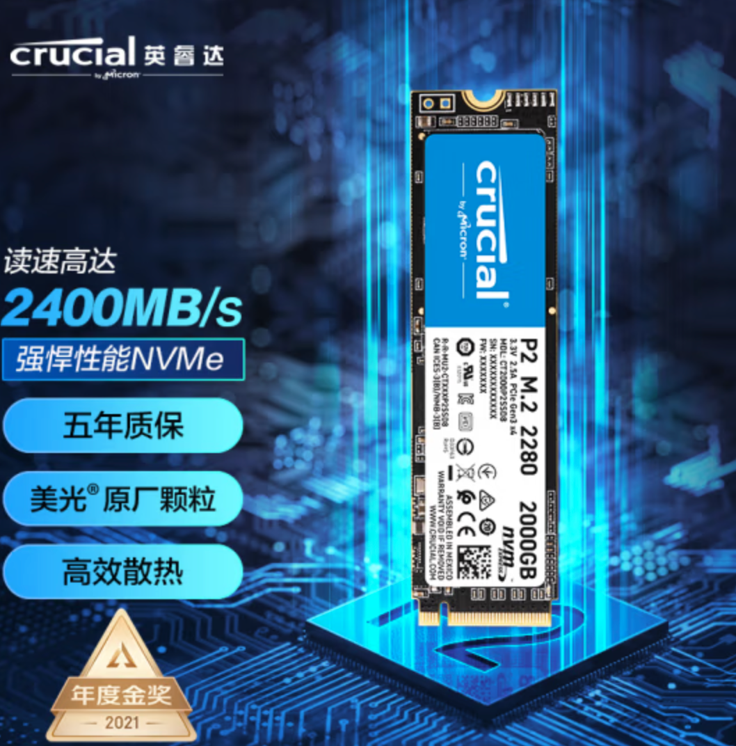 crucial 英睿达 P2系列 M.2 NVMe 固态硬盘 2TB899元包邮