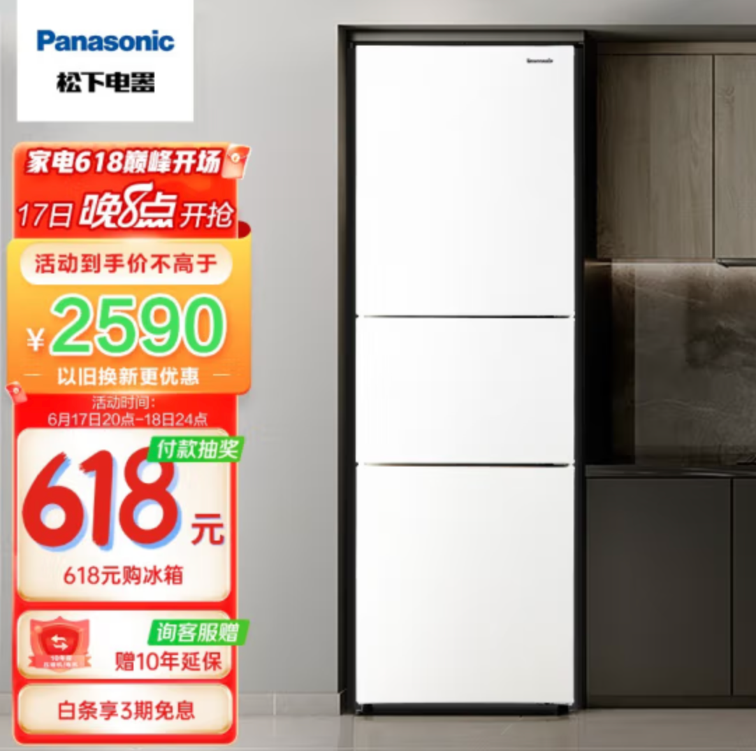 Panasonic 松下 NR-EC26WPA-W 三门风冷无霜冰箱 265L2590元包邮