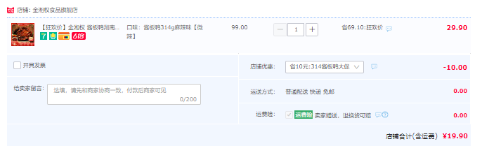 湖南特产，金湘权 老长沙口味酱板鸭 314g19.9元包邮（需领券）