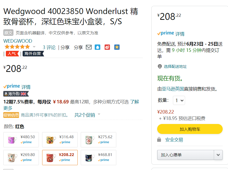 WEDGWOOD 玮致活  Wonderlust漫游美境系列 骨瓷马克杯礼盒装250mL新低208.22元（天猫旗舰店​450元）