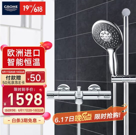 GROHE 高仪 34337000+26112000 维达利系列 恒温淋浴下出水龙头花洒套装1497.4元包邮（双重优惠）