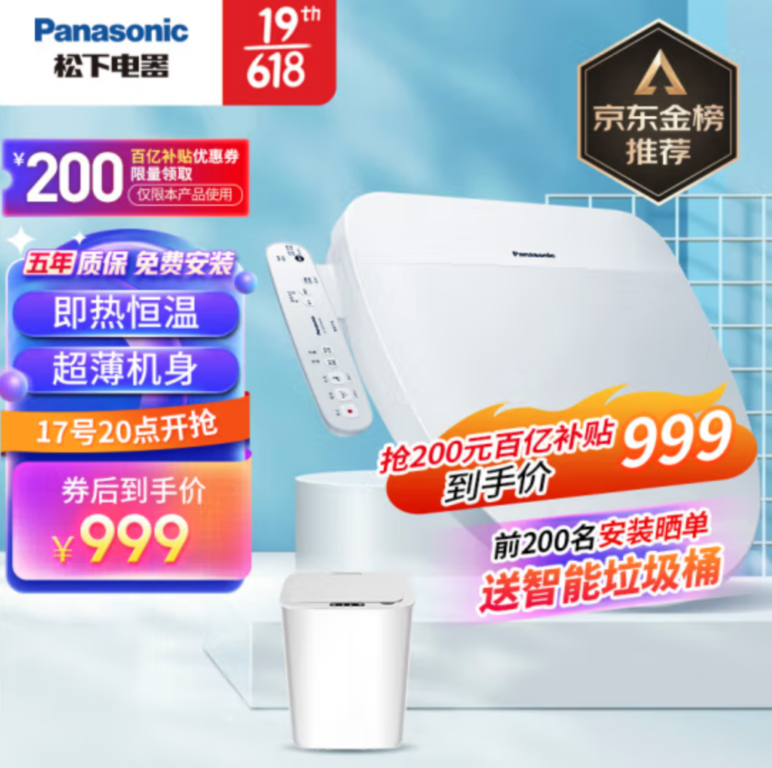 Panasonic 松下 PQTK10 即热式多功能智能马桶盖史低999元包邮（需领券）