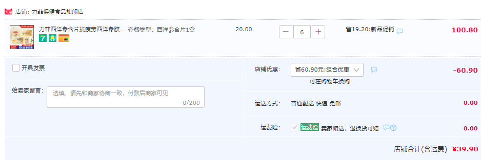 福建省名牌產(chǎn)品，LEEPHICK 力菲 西洋參含片 14.4g*6盒39.9元包郵（合6.65元/盒）
