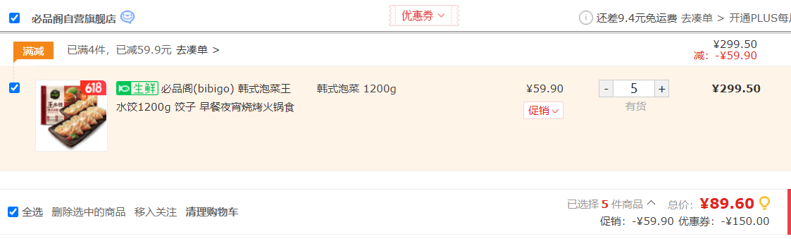 PLUS会员，bibigo 必品阁 韩式泡菜王水饺 多口味 1200g*5件新低89.6元（17.92元/件）