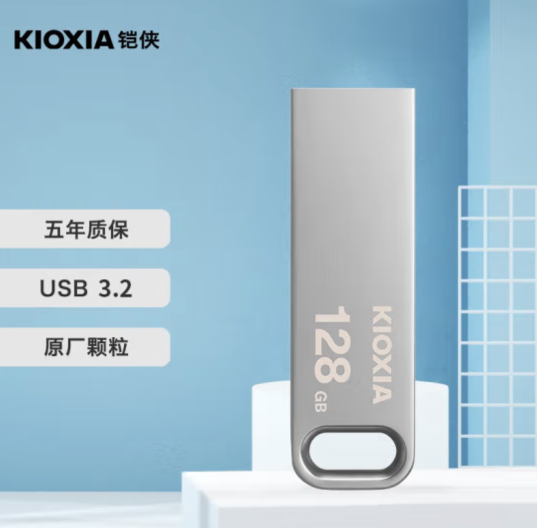 Kioxia 铠侠 U366系列 金属外壳 mini 3.0 U盘 128GB64.9元（需领券）