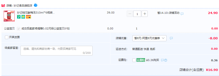 上海妙记 桂花酸梅汤310mL*6瓶16.9元包邮（需领券）