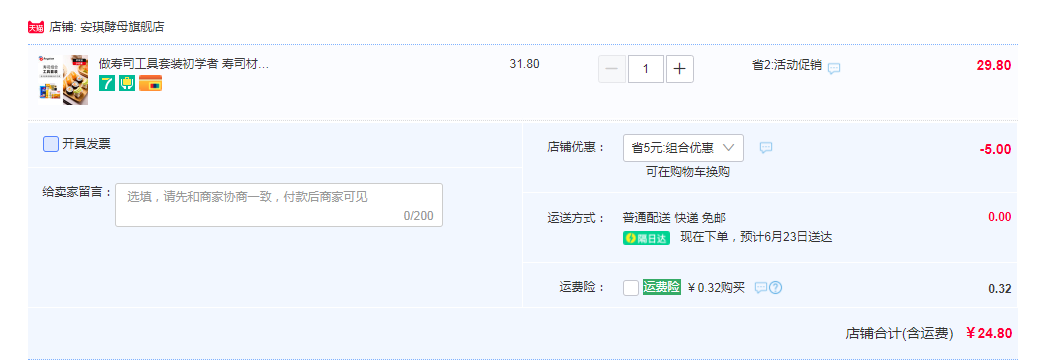 百钻 寿司工具入门套装24.8元包邮（需领券）