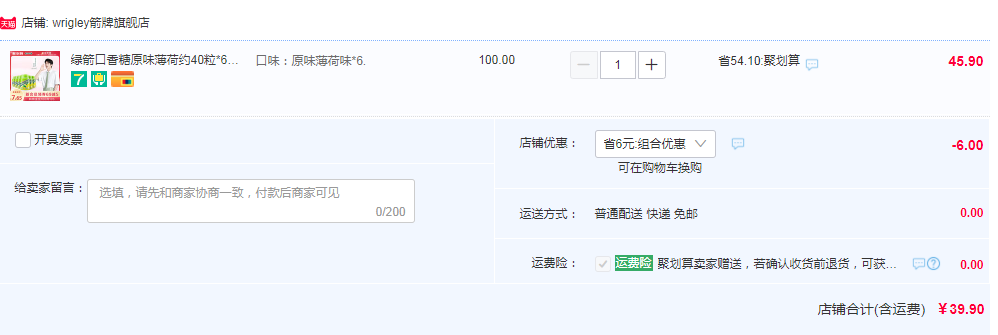 綠箭 原味/綠茶薄荷口香糖 40粒*6瓶裝39.9元包郵（需領(lǐng)券）