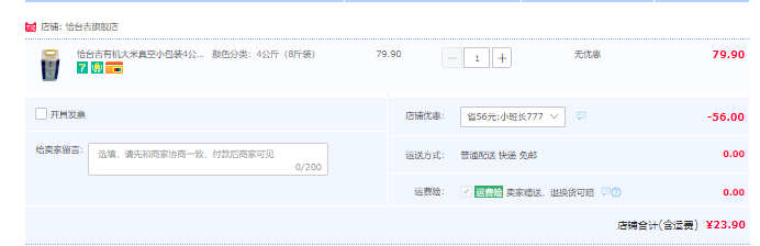 有機(jī)認(rèn)證，恰臺(tái)吉 金黃香3號(hào)有機(jī)大米 4kg23.9元包郵（需領(lǐng)券）