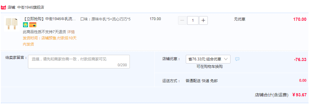 中街1946 牛乳+流心冰淇淋 10支93.67元包郵（雙重優(yōu)惠）