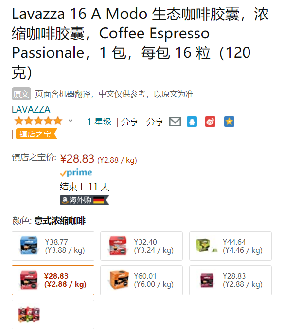 Lavazza 乐维萨 浓缩咖啡胶囊 16粒 多款28.83元（折1.96元/粒）