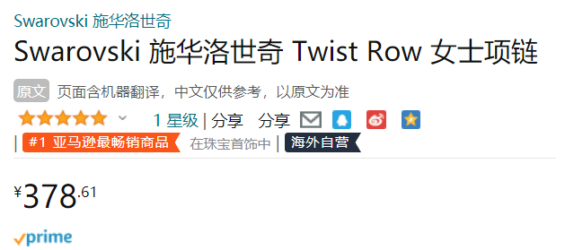 Swarovski 施华洛世奇 Twist Rows 125周年纪念款 灵动交错女士项链5563907378.61元（京东899元）