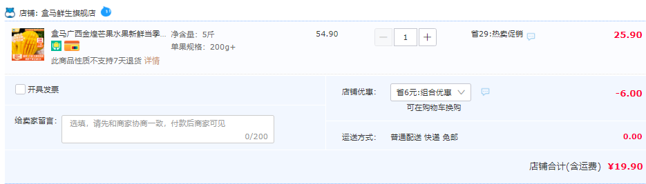 盒马鲜生 广西金煌芒果 单果200g+ 5斤19.9元包邮（需领券）