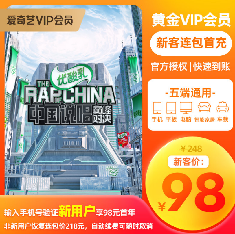 爱奇艺 黄金VIP会员 年卡12个月97元（需领券）