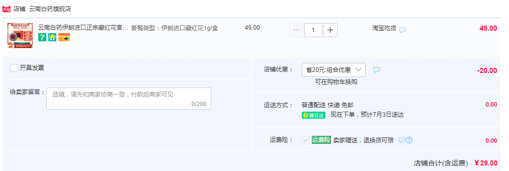 云南白药 伊朗进口正宗藏红花 1g新低29元包邮（需领券）