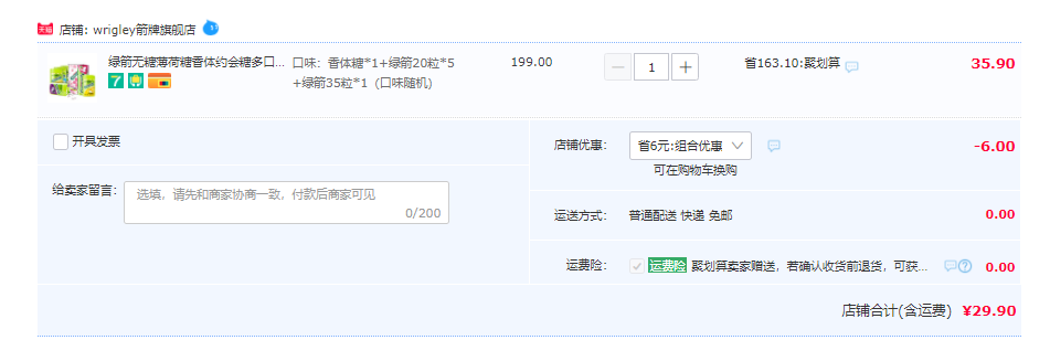 綠箭 無糖薄荷糖 7盒29.9元包郵（需領(lǐng)券）