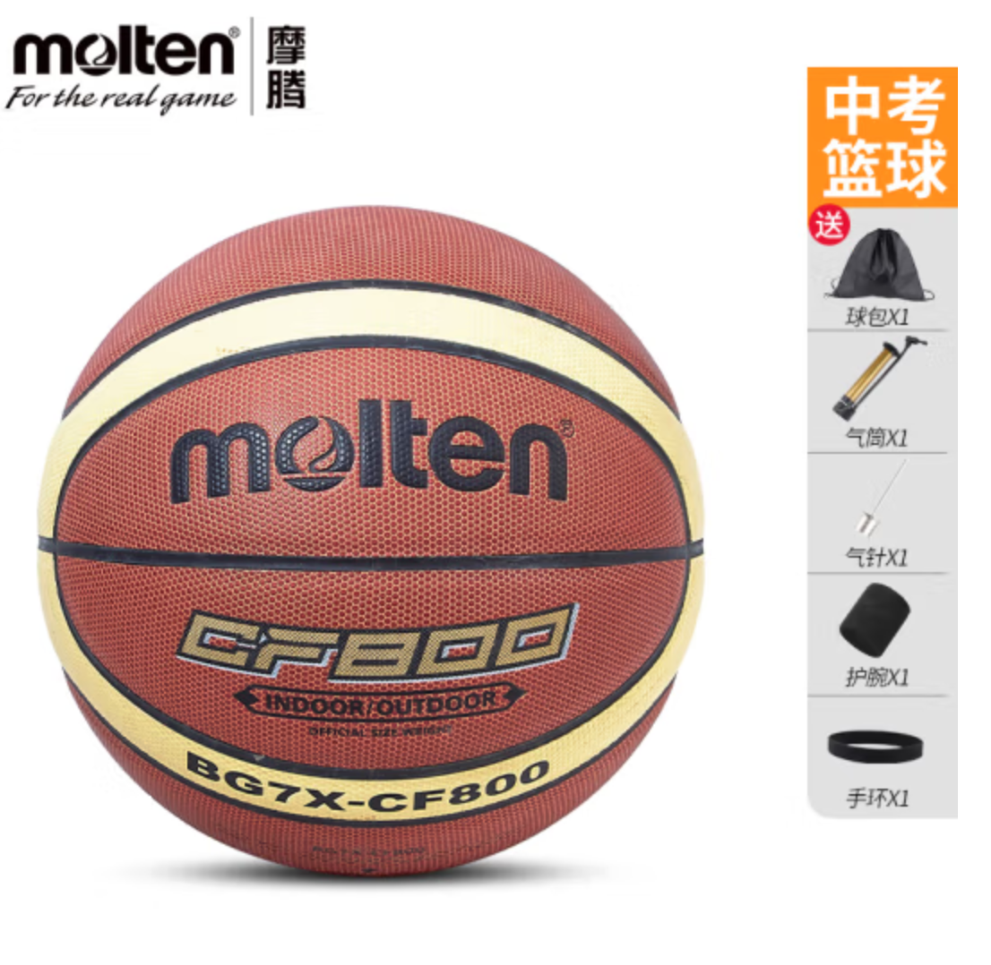 Molten 摩腾 标准成人7号篮球89元包邮