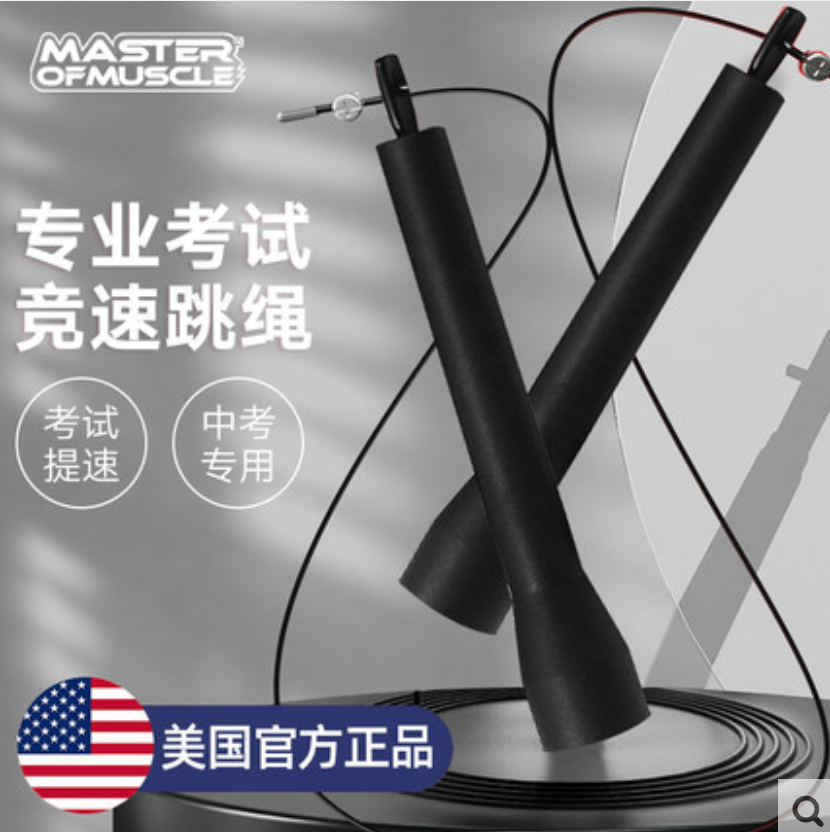 Master Of Muscle 专业竞速钢丝跳绳新低9.9包邮（需领券）