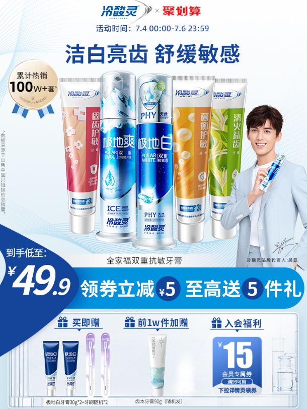 冷酸靈 全家福牙膏套裝 5件套 贈牙膏30g*2+牙刷*239.9元包郵（需領(lǐng)券）