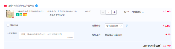 云南白藥  頸椎貼/膝蓋/腰椎發(fā)熱帖 12貼/盒7.9元包郵（需領(lǐng)券）