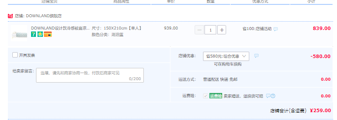 英国顶级寝具品牌 Downland 设计款冷感被夏凉被冰淇淋被子 1.5~2米259元起包邮（需领券）