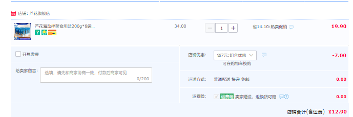 中华老字号，芦花 无碘海盐拌菜食用盐200g*8袋12.9元包邮（需领券）