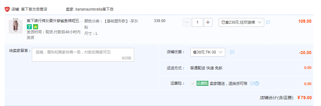Beneunder 蕉下 簡息系列 高腰五分打底褲 UPF50+79元包郵（需領券）
