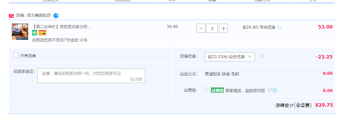 德吉賽 內(nèi)蒙古特產(chǎn)烤奶皮奶酪干鍋巴 130g*2盒29.8元包郵（雙重優(yōu)惠）