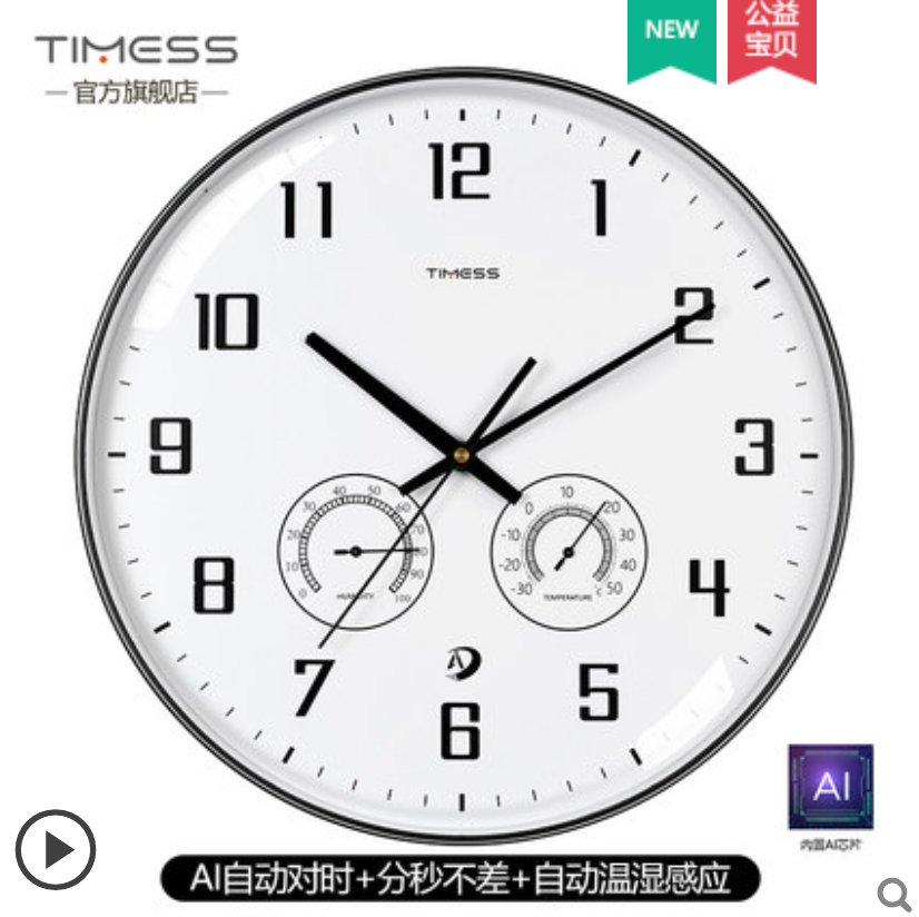 自动对时+温湿度显示，Timess 14英寸自动对时时尚挂钟史低99元包邮（需领券）