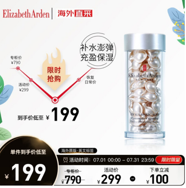 <span>白菜！</span>Elizabeth Arden 伊丽莎白雅顿 啵啵胶 时空焕活充盈保湿胶囊精华液 60粒新低199元包邮（下单满减）